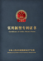 實(shí)用型專利