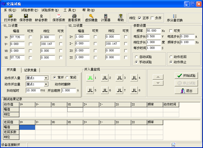 繼電保護(hù)測(cè)試儀軟件序分量切換界面